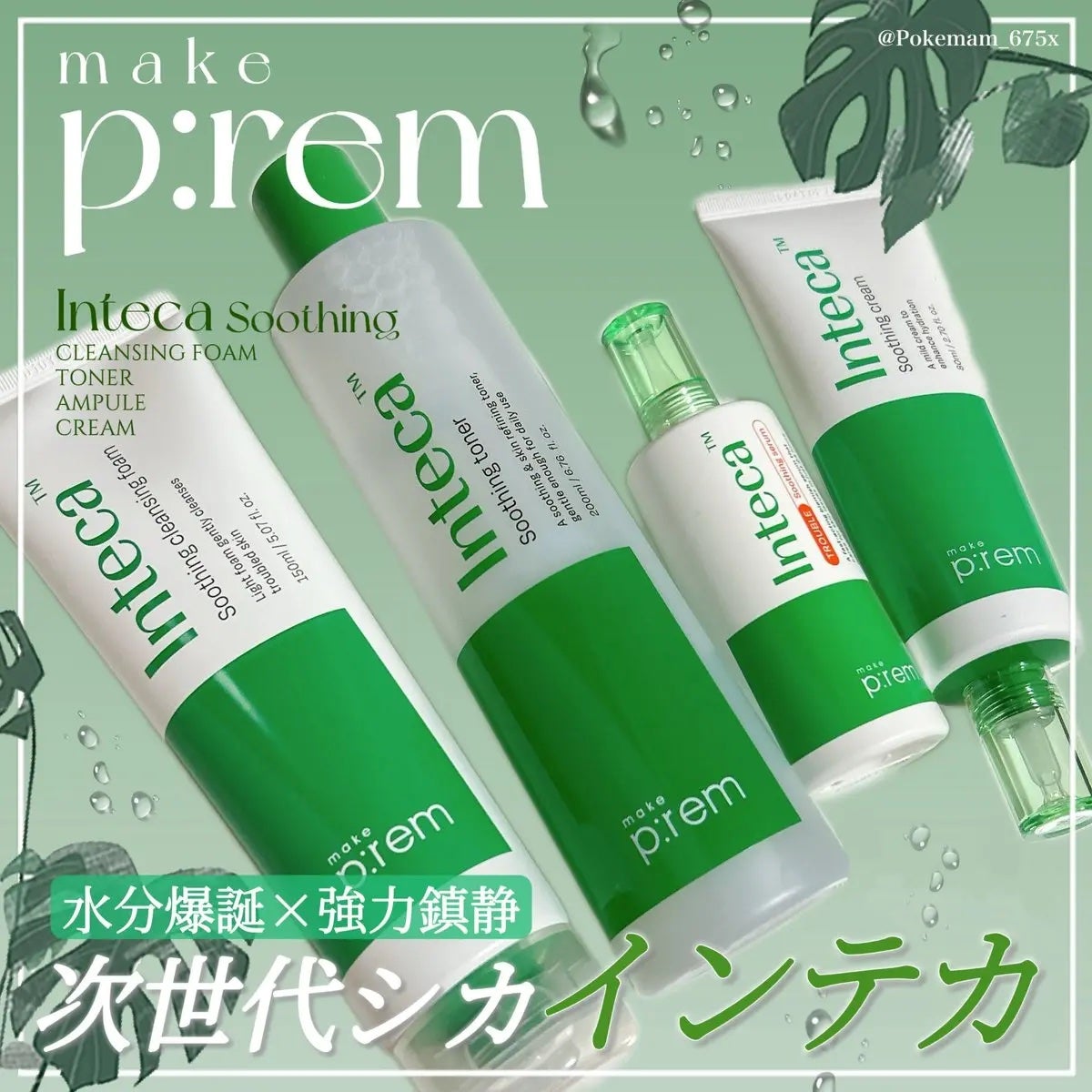 インテカ スージングクリーム/make prem/フェイスクリームを使ったクチコミ(1枚目)