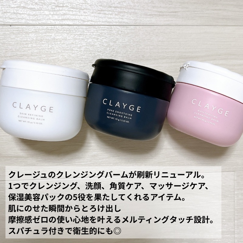 クレージュ モイスチャライジング クレンジングバーム/CLAYGE/クレンジングバームを使ったクチコミ（2枚目）