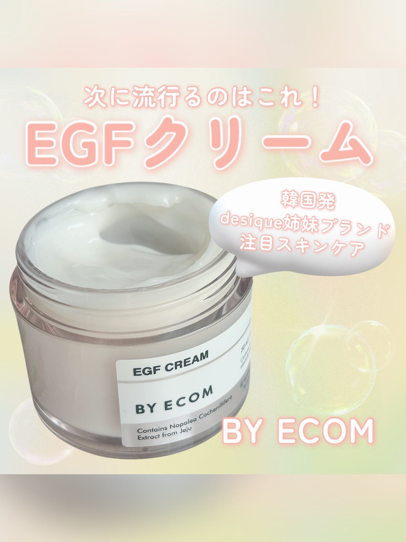 EGFクリーム/BY ECOM/フェイスクリームを使ったクチコミ(1枚目)
