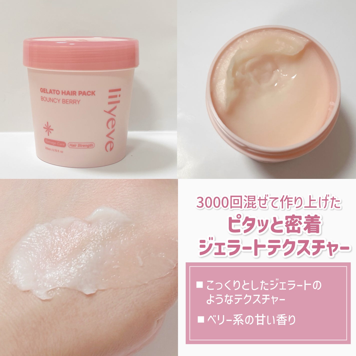 リペアターンジェラートヘアパック バウンシーベリー/リリーイブ/洗い流すヘアトリートメントを使ったクチコミ(2枚目)