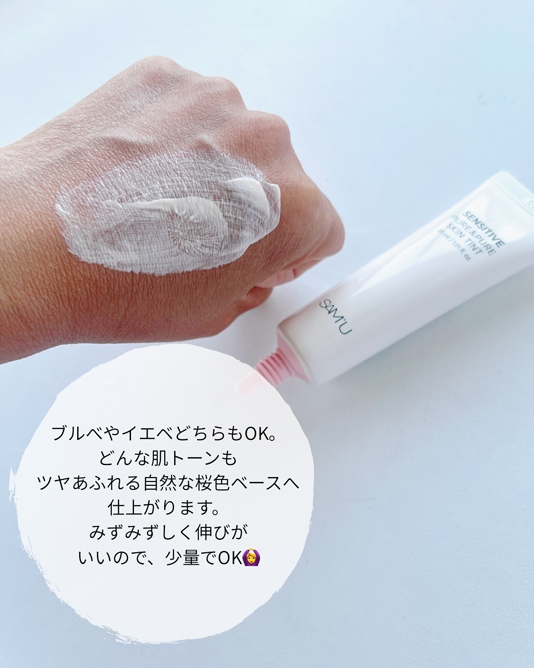 センシティブピュア＆ピュアスキンティント/SAM'U/化粧下地を使ったクチコミ（3枚目）
