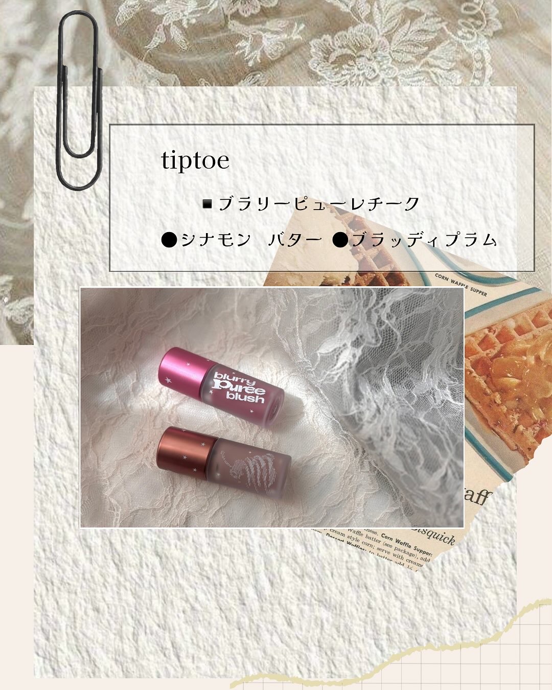 tiptoe ブラリーピューレチークのクチコミ「⁡
⁡
tiptoe
ブラリーピューレチーク
⁡
TiptoeのAWカラーチーク2種をご紹介🍁.....」（2枚目）