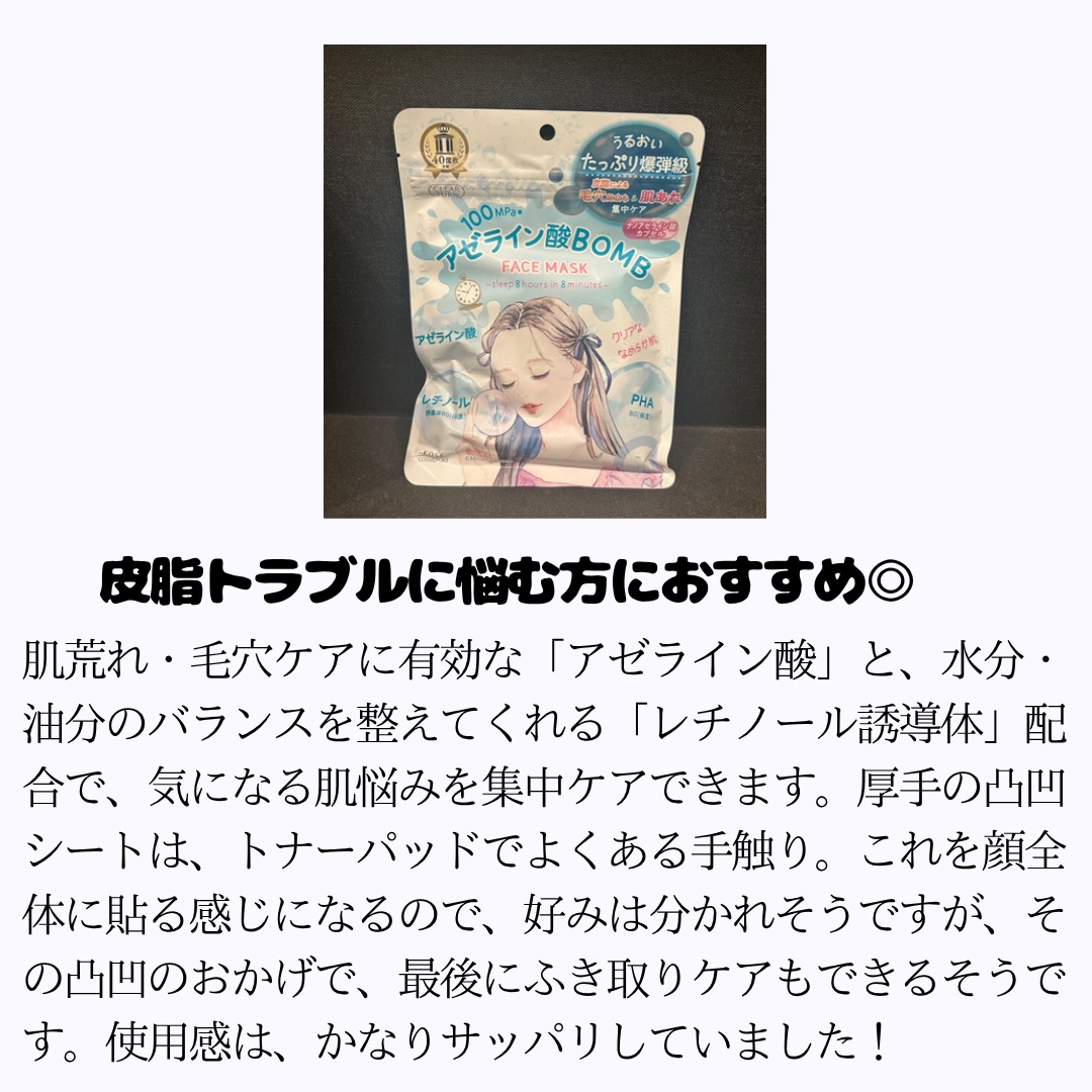 クリアターン　アゼライン酸BOMBマスク/クリアターン/シートマスク・パックを使ったクチコミ（3枚目）