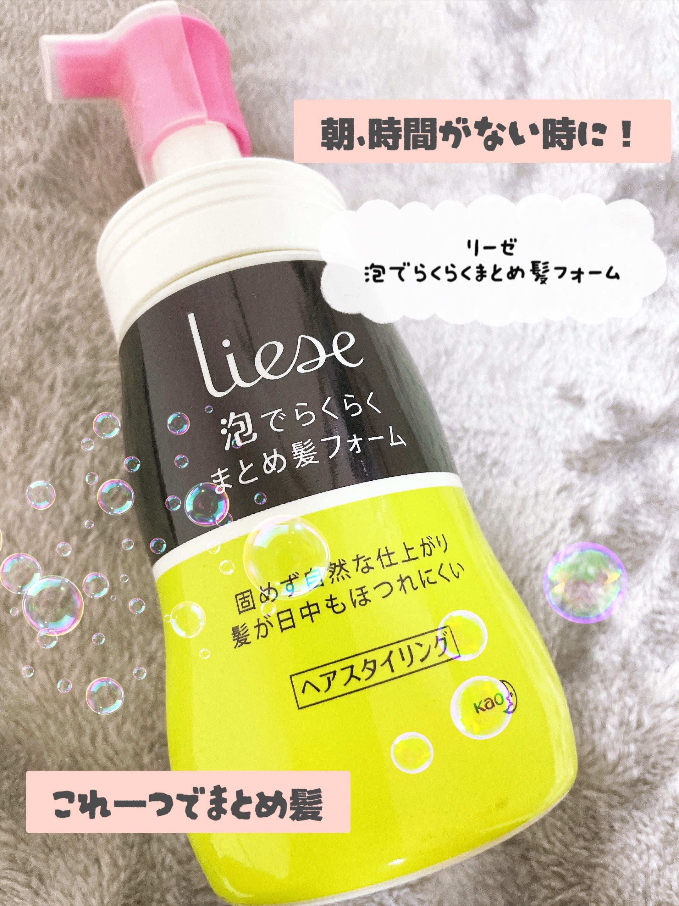 リーゼまとめ髪アレンジつくれるフォーム/リーゼ/ヘアムースを使ったクチコミ（1枚目）