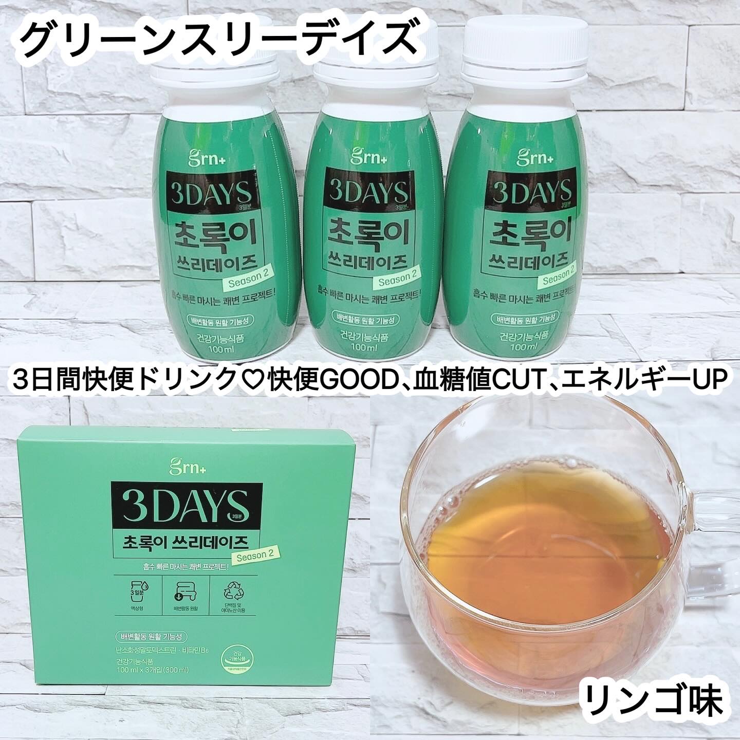 ピンク&グリーン ダイエット スリーデイズ  season2/grn+/美容サプリメントを使ったクチコミ（3枚目）