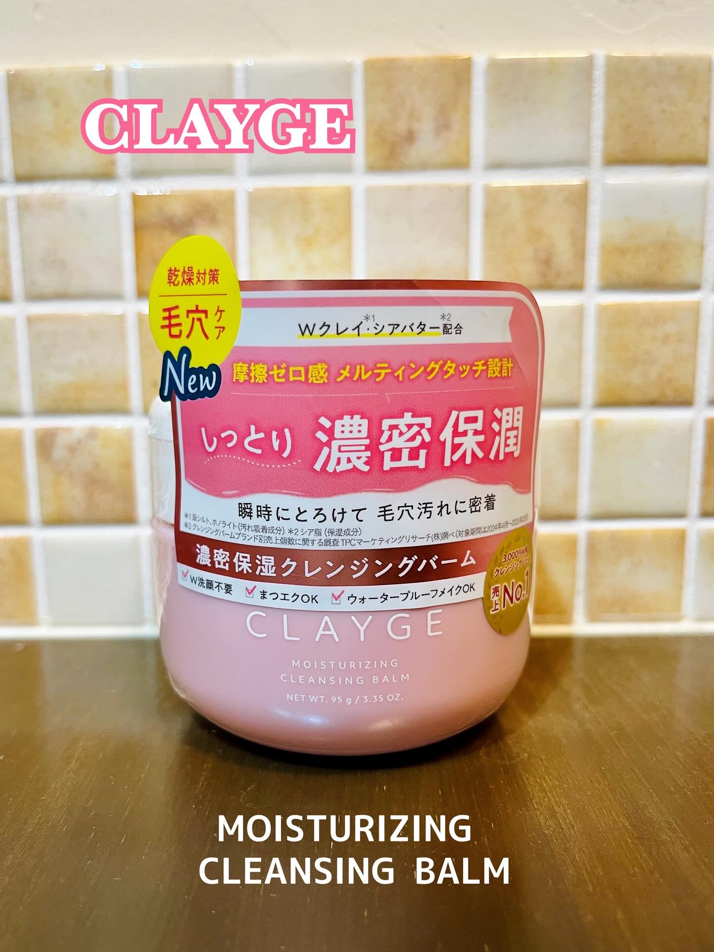 クレージュ モイスチャライジング クレンジングバーム/CLAYGE/クレンジングバームを使ったクチコミ（1枚目）