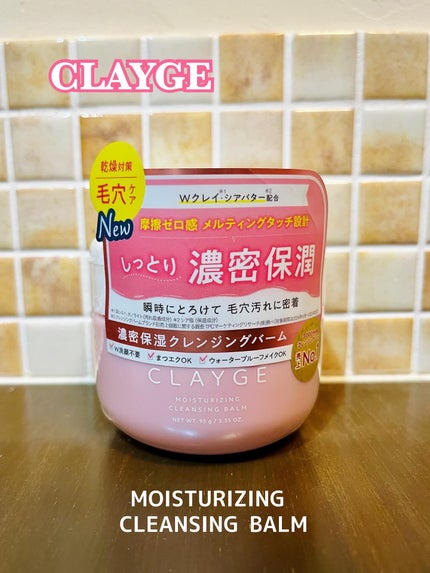 モイスチャライジング クレンジングバーム/CLAYGE/クレンジングバームを使ったクチコミ(1枚目)