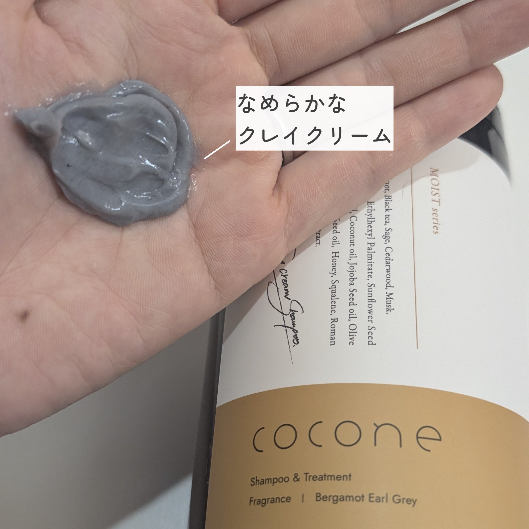 クレイクリームシャンプー（モイスト）/cocone/市販シャンプーを使ったクチコミ（2枚目）