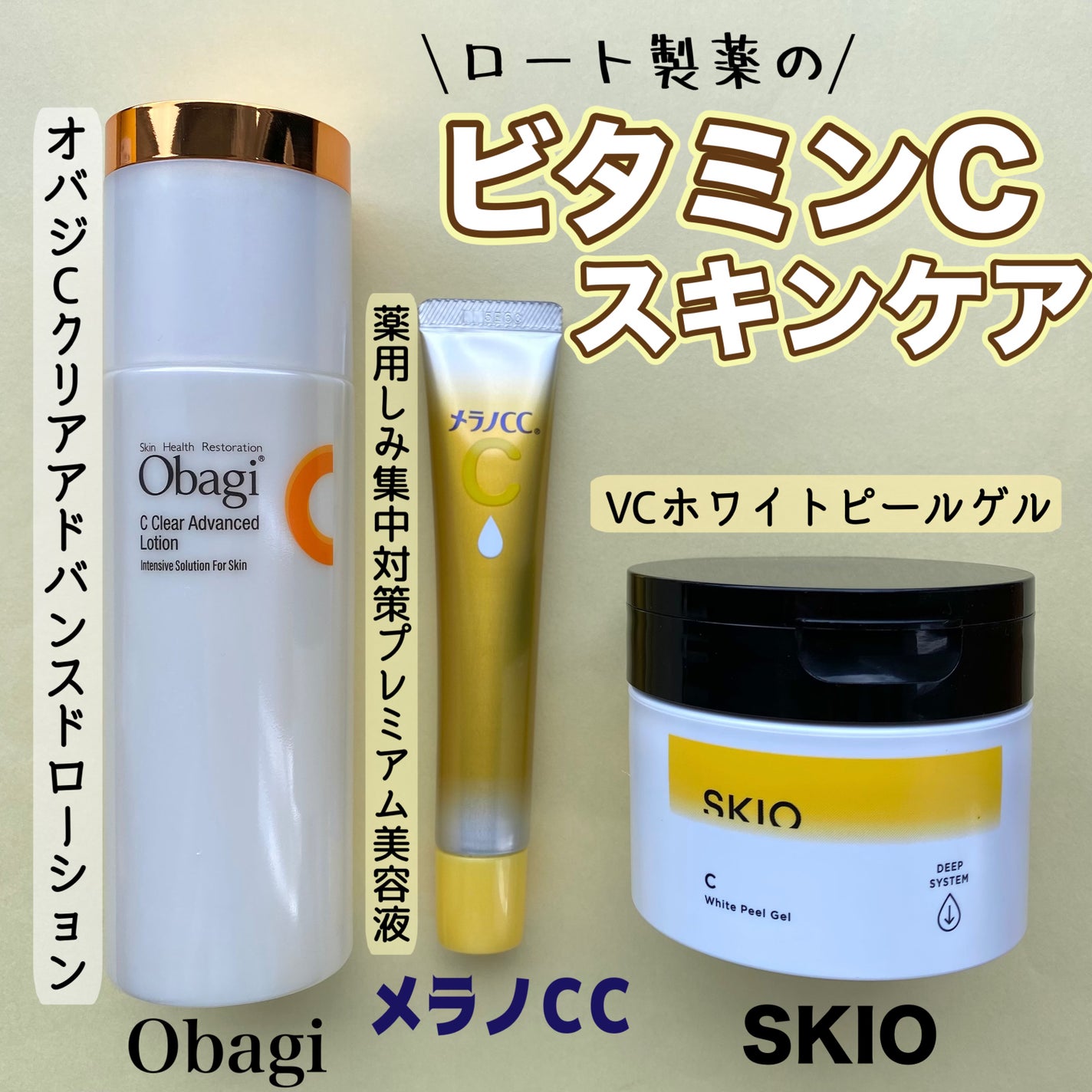 VC ホワイトピールゲル/SKIO/美容液を使ったクチコミ(1枚目)