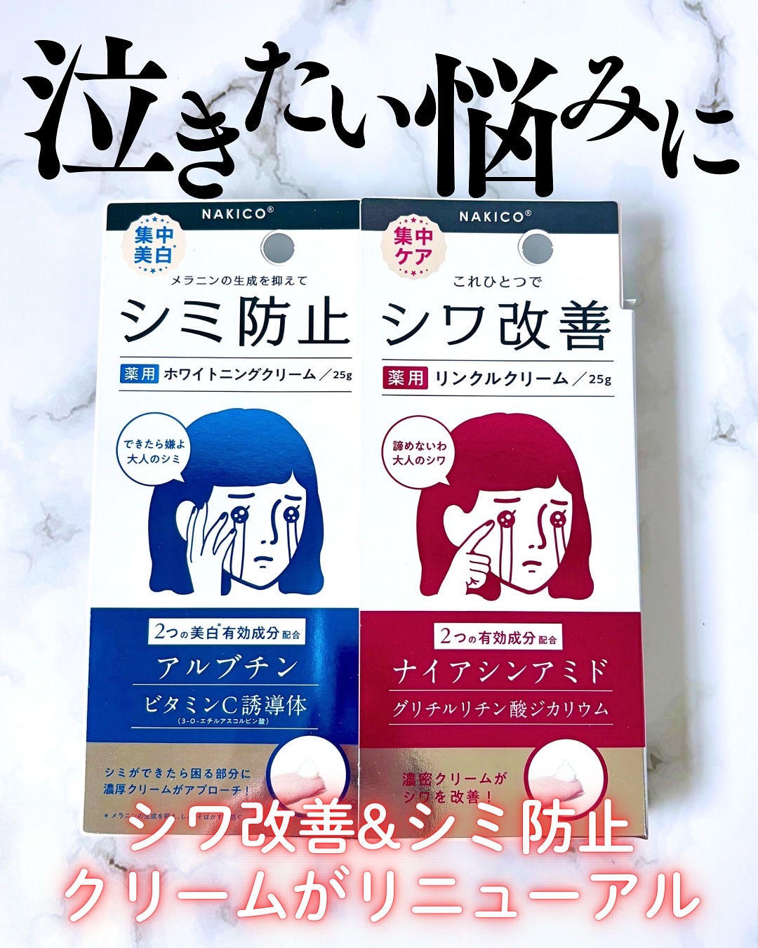 ナキコ 薬用ホワイトニングクリーム/NAKICO/フェイスクリームを使ったクチコミ（1枚目）