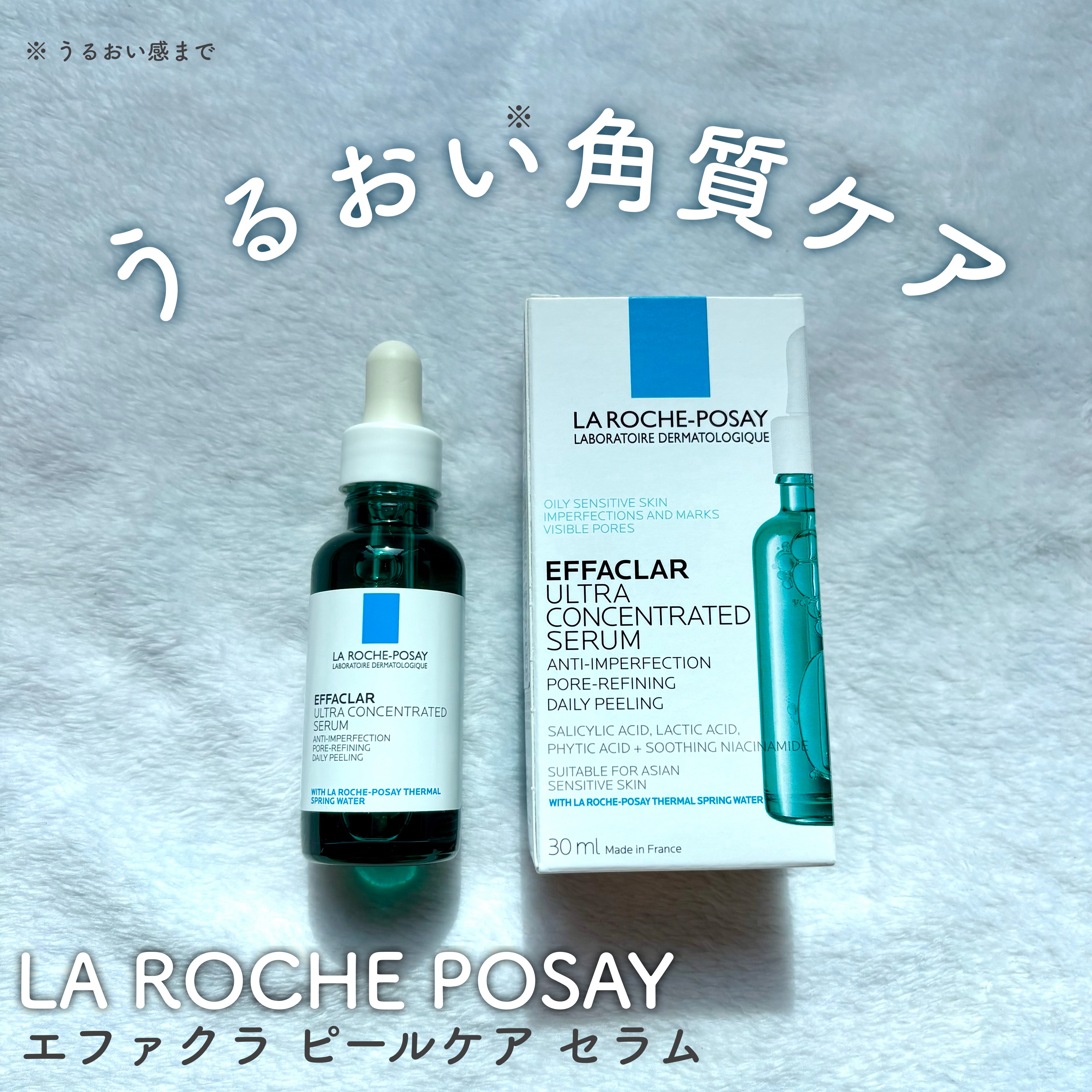 エファクラ ピールケア セラム/ラ ロッシュ ポゼ/美容液を使ったクチコミ（1枚目）