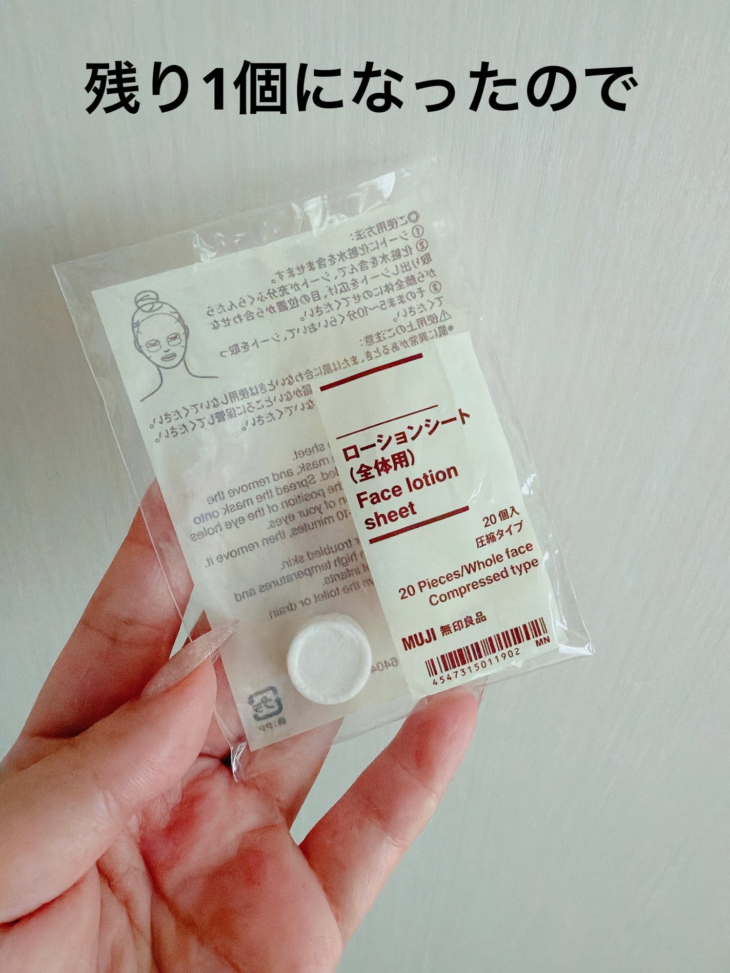 ローションシート(全体用)/無印良品/その他スキンケアグッズを使ったクチコミ(1枚目)