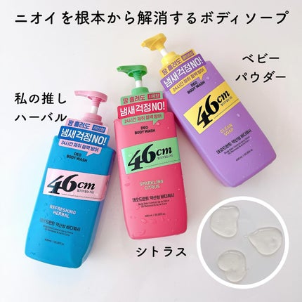 ボディウォッシュ クリーンソープ/46cm/ボディソープを使ったクチコミ(2枚目)