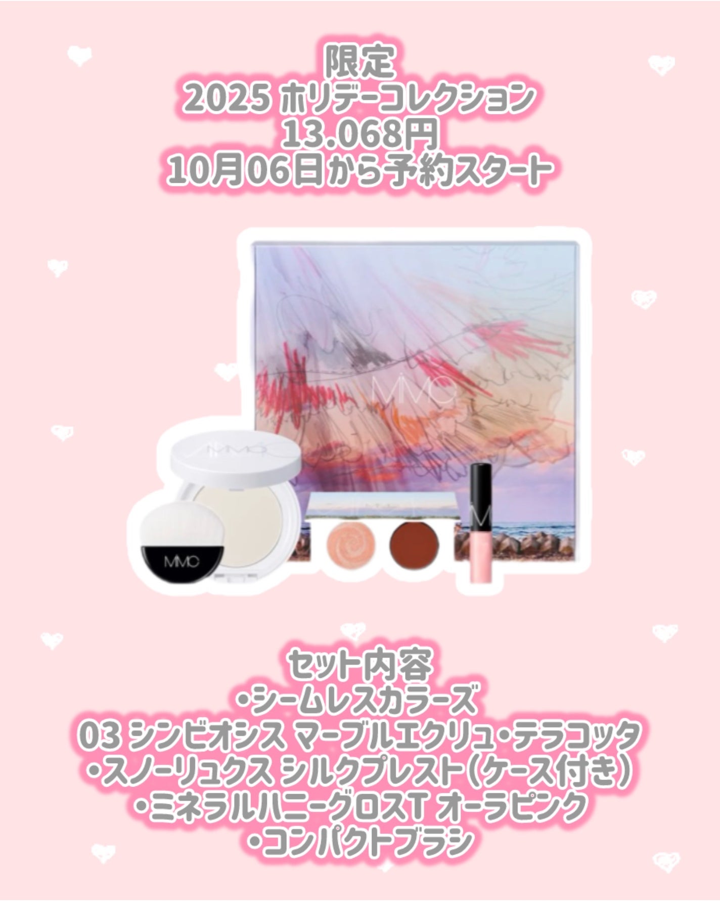 2025 ホリデーコレクション/MiMC/メイクアップキットを使ったクチコミ(2枚目)