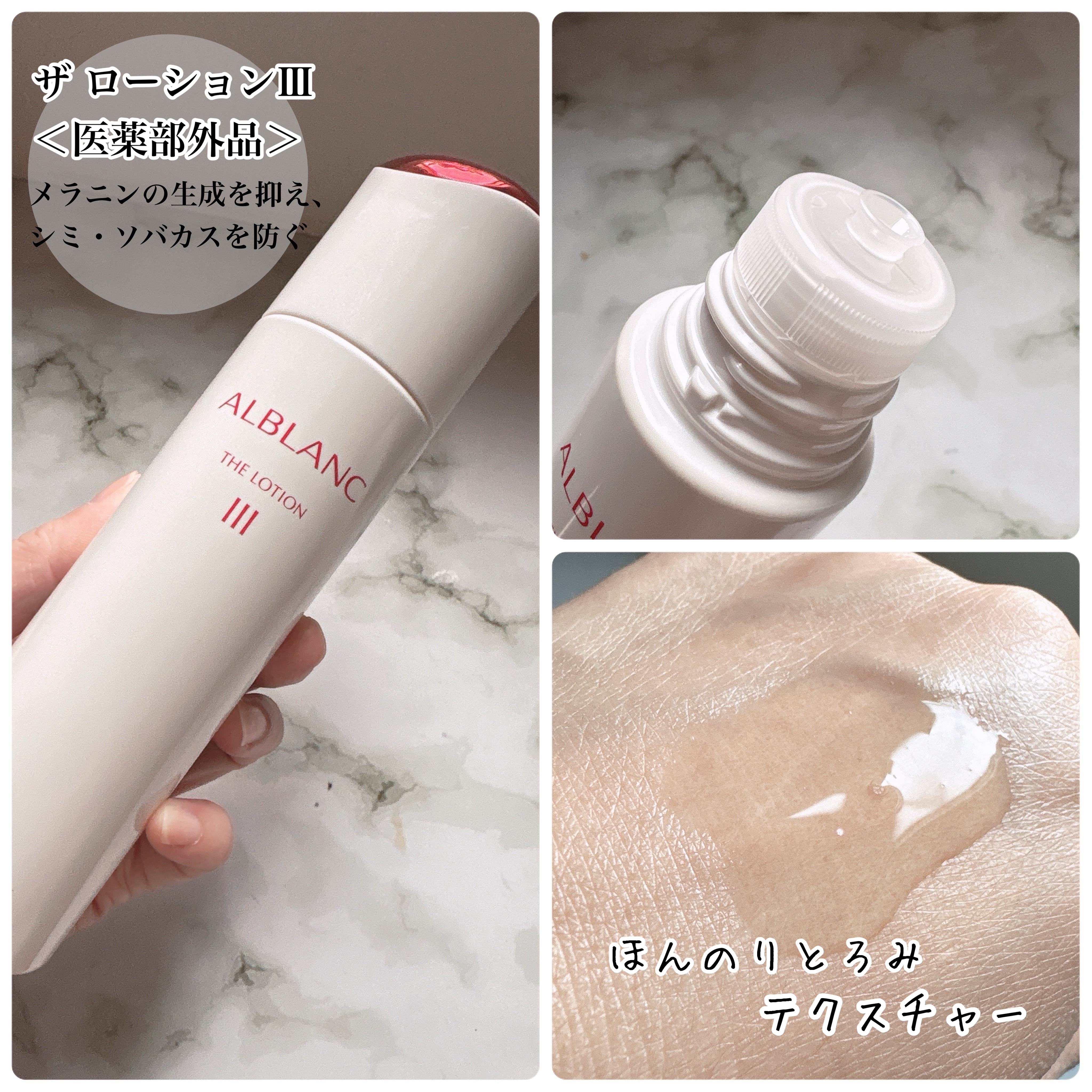 アルブラン ザ ローション III /ALBLANC/化粧水を使ったクチコミ（2枚目）