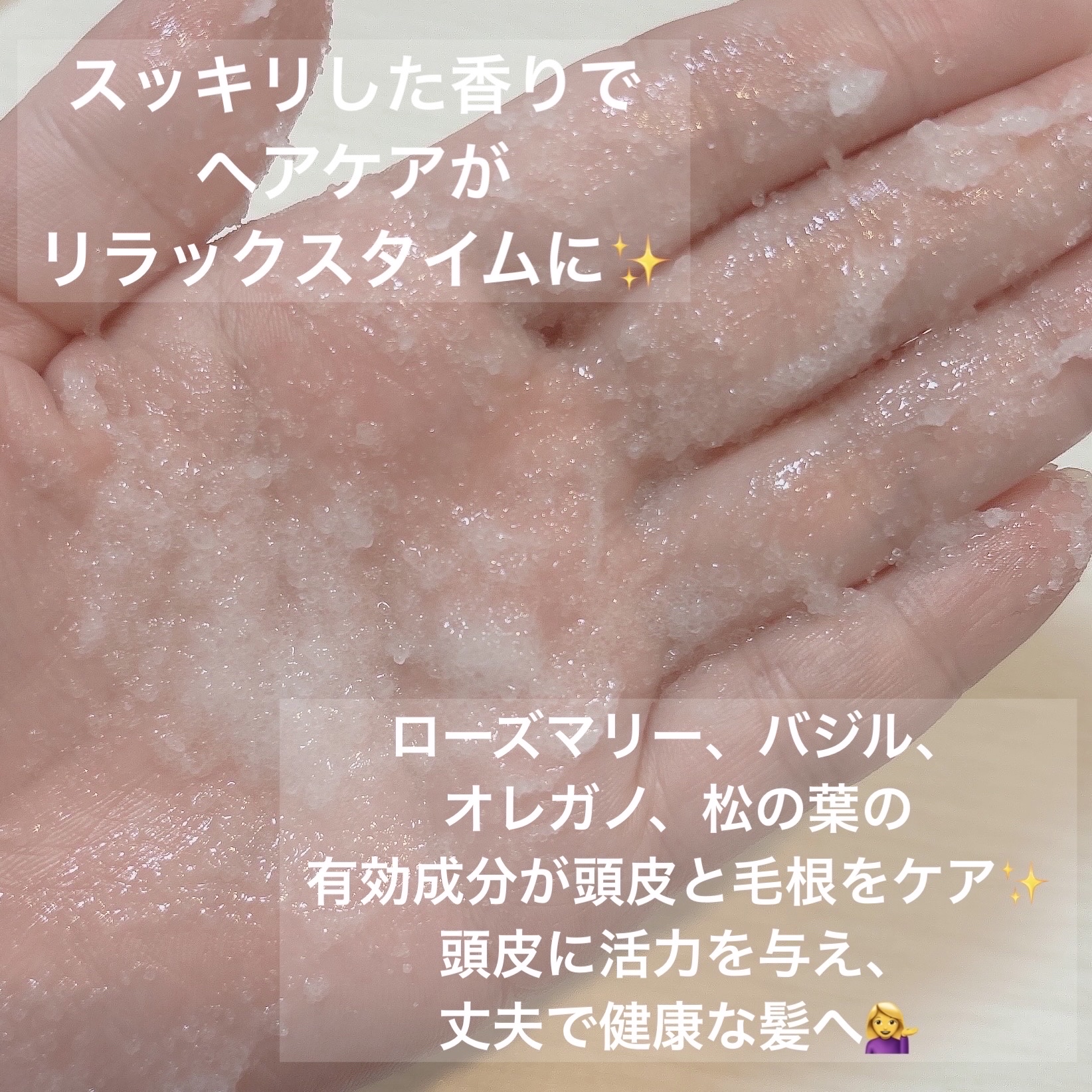 ローズマリー スカルプ スクラブ/AROMATICA/ヘッドスクラブを使ったクチコミ（3枚目）