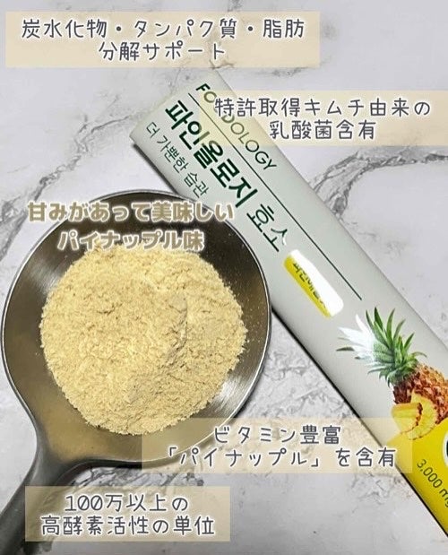 パインオロジー酵素/FOODOLOGY/酵素ドリンクを使ったクチコミ(2枚目)