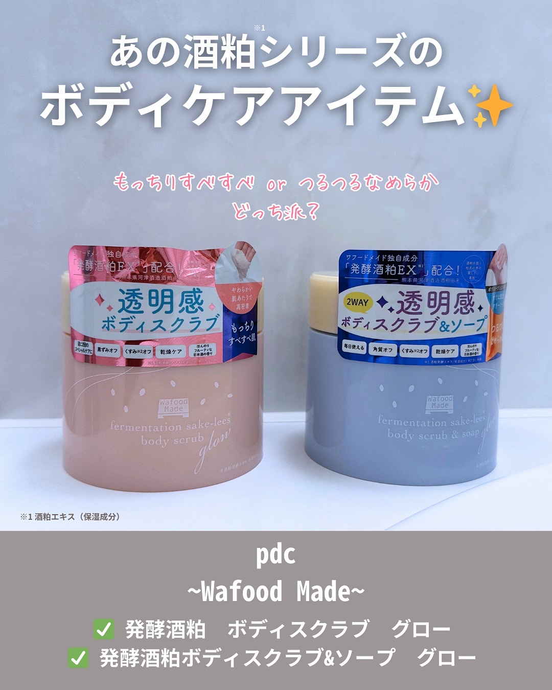 発酵酒粕ボディスクラブ　グロー/pdc/ボディスクラブを使ったクチコミ（2枚目）