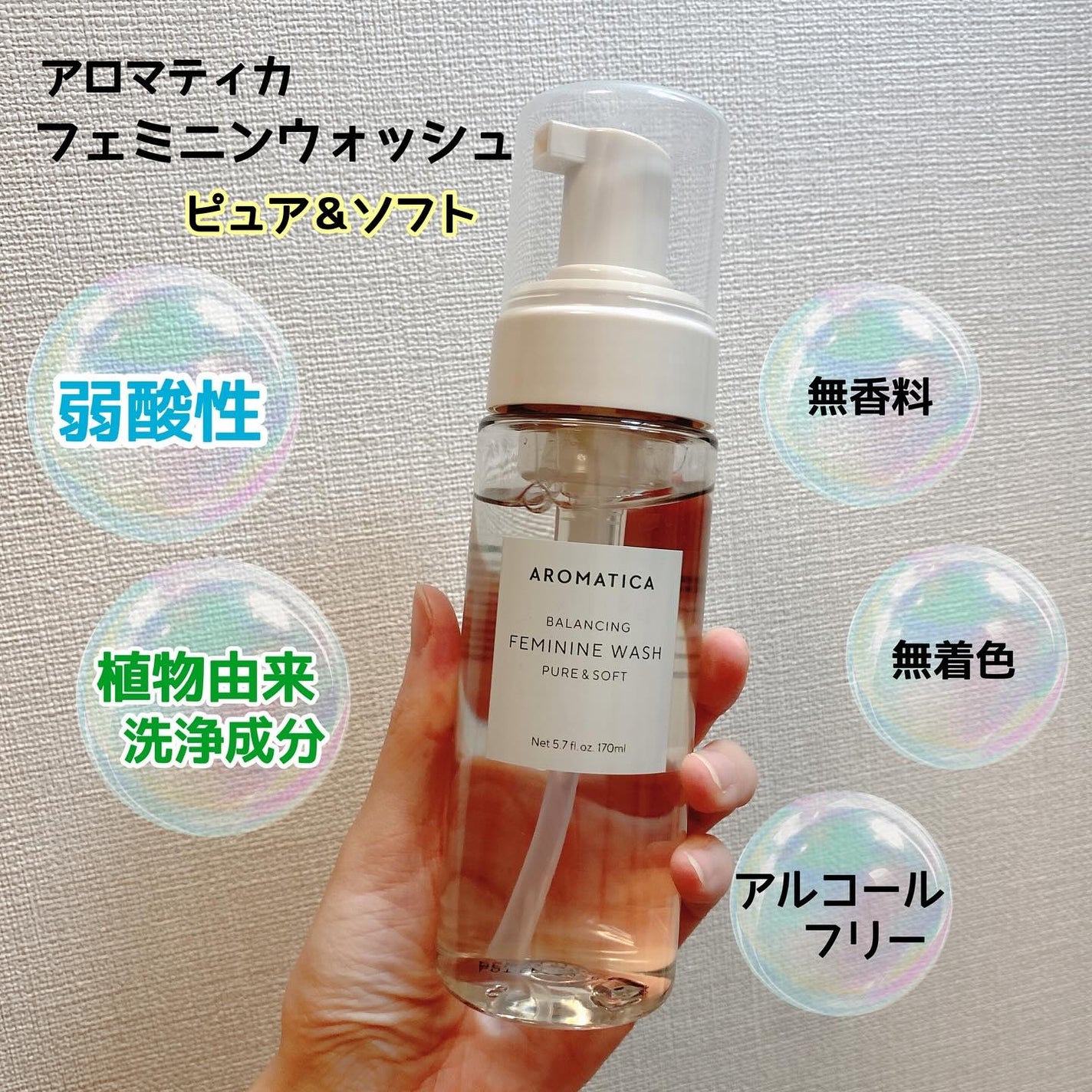 ピュア&ソフトフェミニンウォッシュ /AROMATICA/デリケートゾーンケアを使ったクチコミ(2枚目)