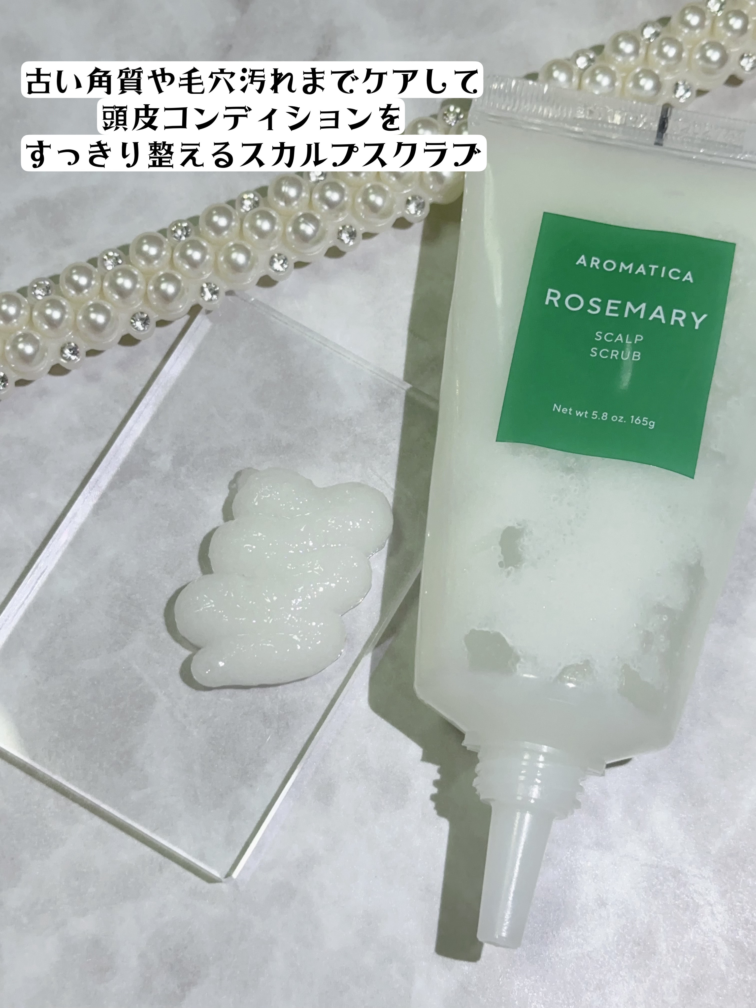 ローズマリー スカルプ スクラブ/AROMATICA/ヘッドスクラブを使ったクチコミ（2枚目）