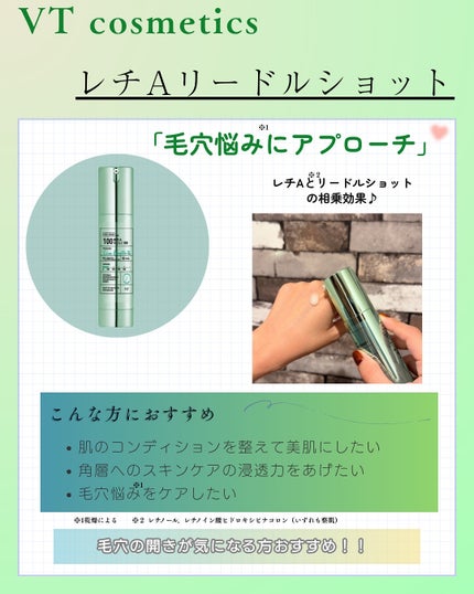 リードルショット100/VT/美容液を使ったクチコミ(6枚目)