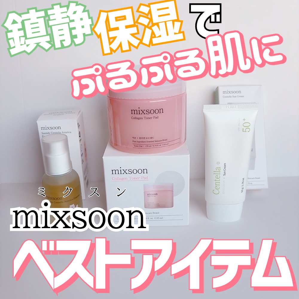 コラーゲントナーパッド/mixsoon/トナーパッドを使ったクチコミ（1枚目）