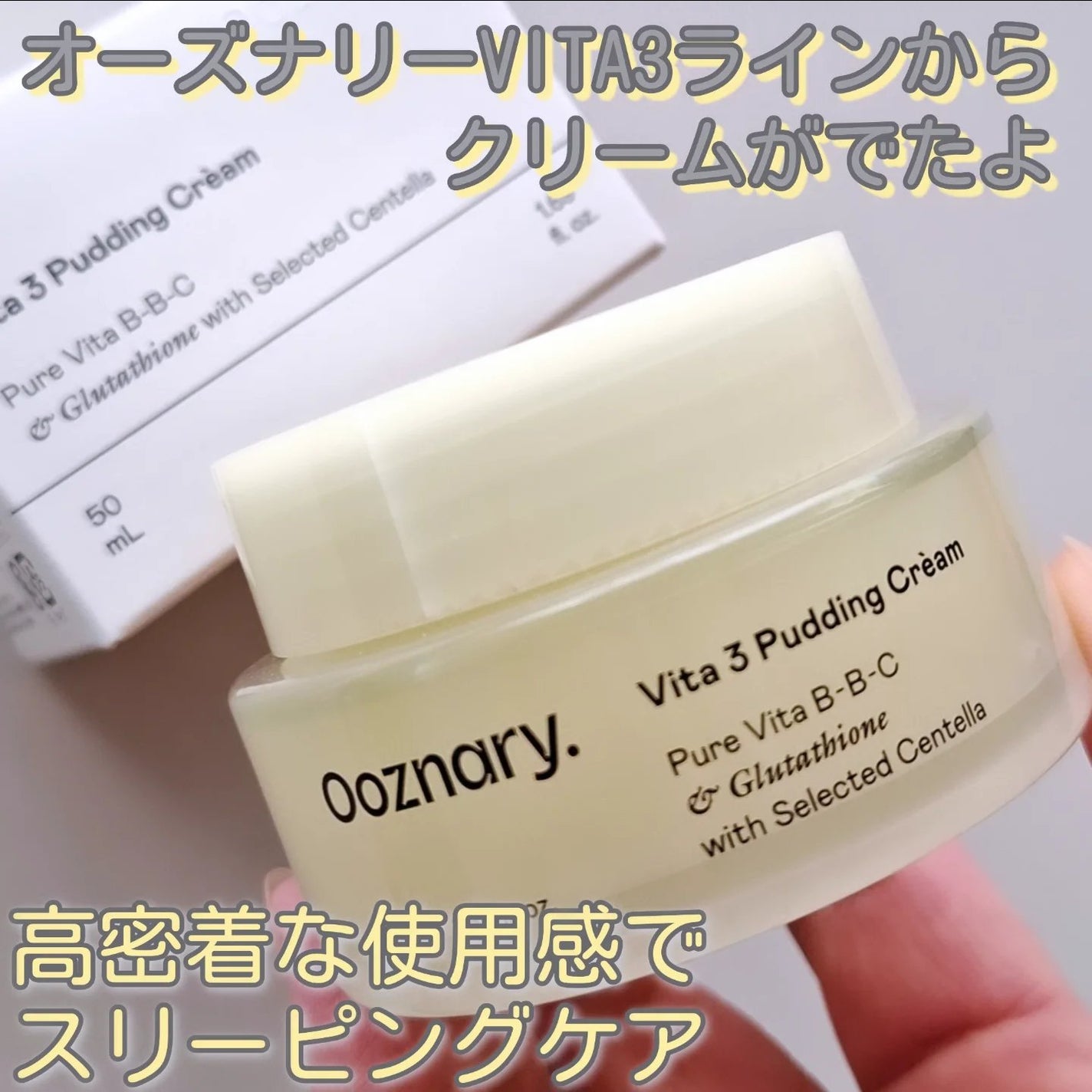 ビタ3プリンクリーム/オーズナリー/フェイスクリームを使ったクチコミ(1枚目)