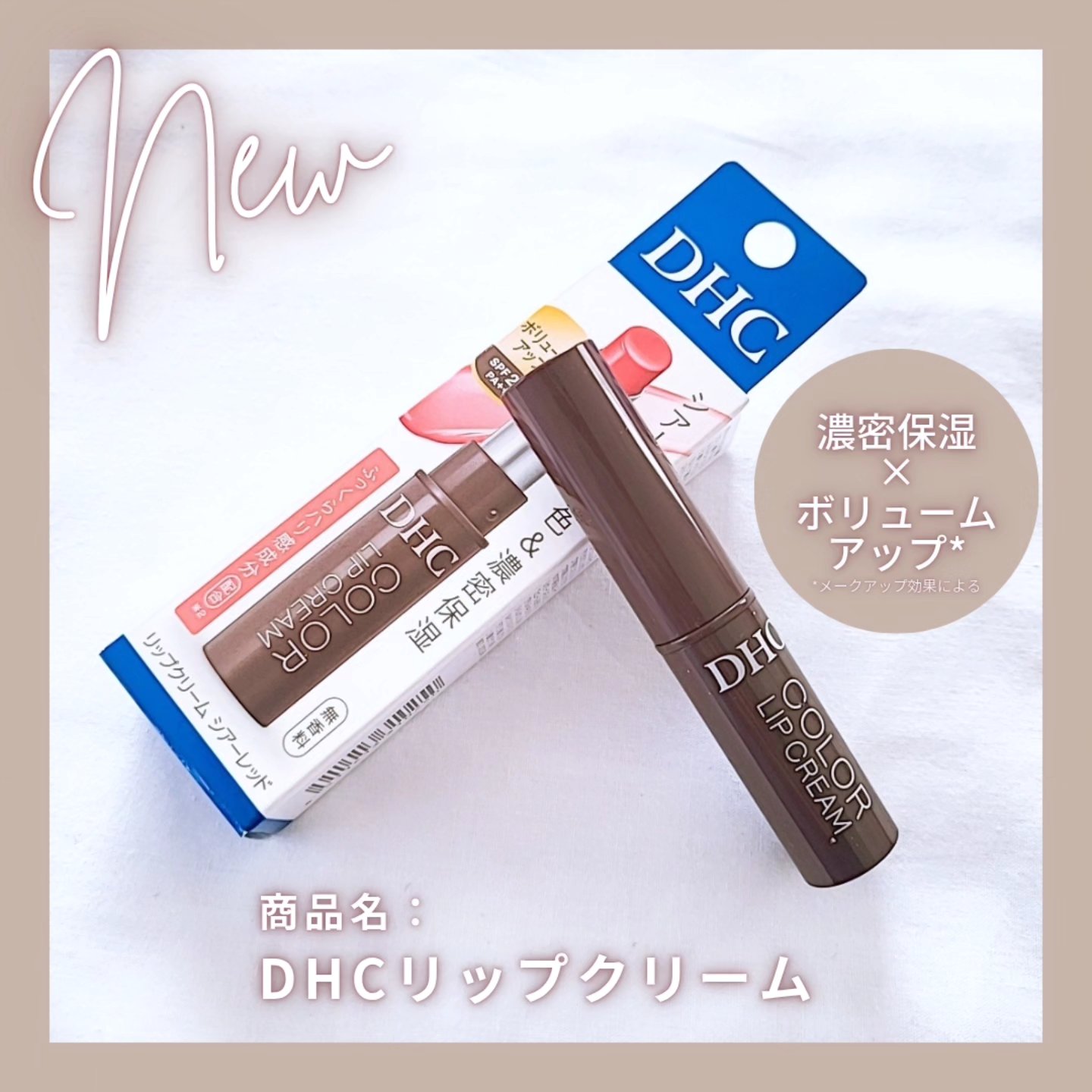 DHC リップクリーム/DHC/リップクリームを使ったクチコミ（1枚目）