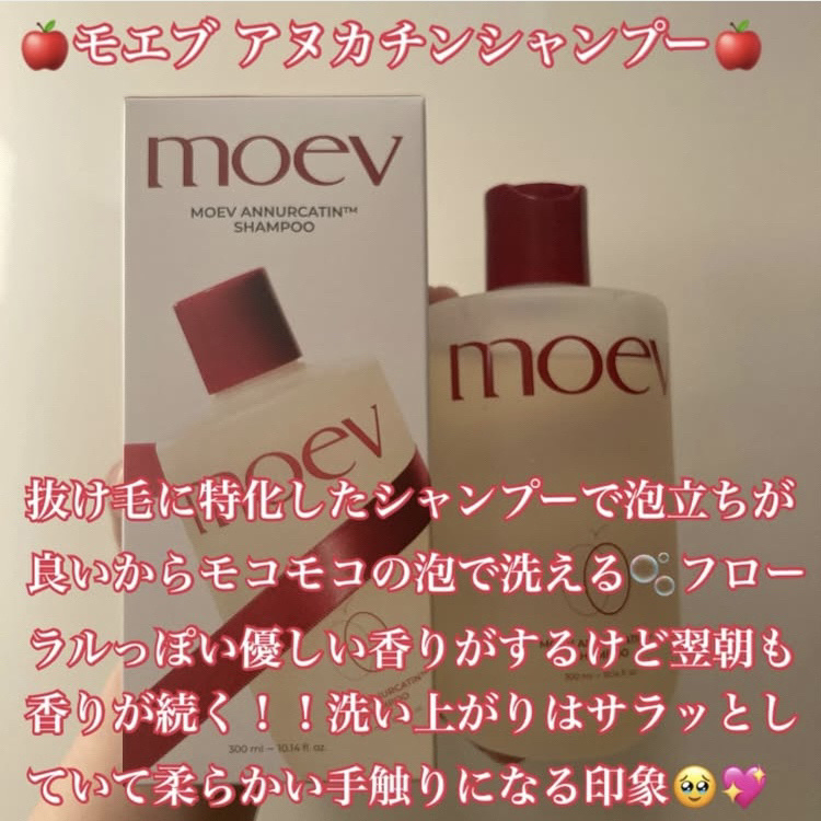 モエブ アヌカチン シャンプー/トリートメント/moev/市販シャンプーを使ったクチコミ（2枚目）