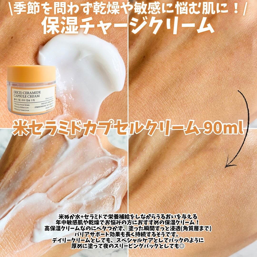 米セラミドカプセルクリーム/FULLY/フェイスクリームを使ったクチコミ(4枚目)