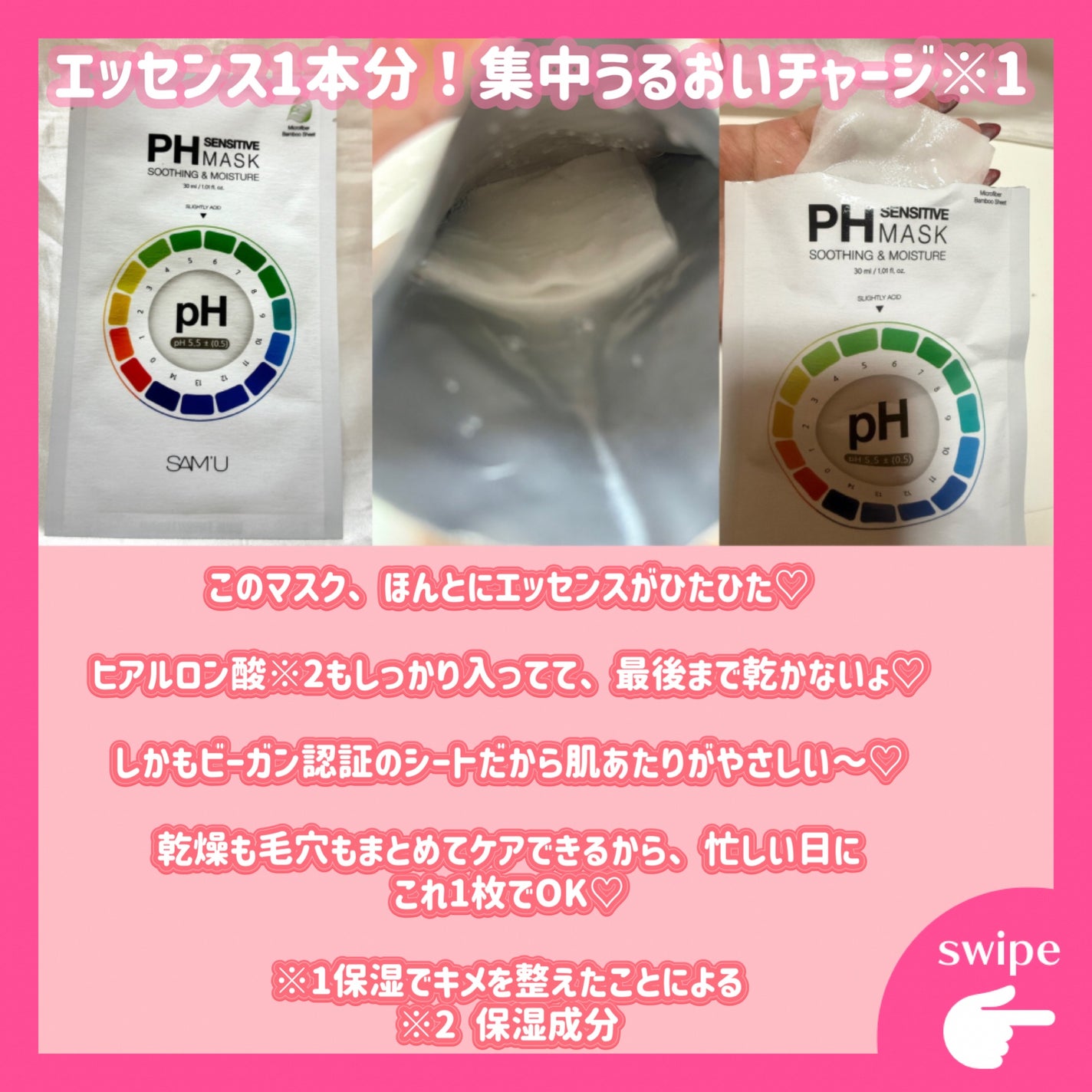 PHセンシティブマスクスージング&モイスト/SAM'U/シートマスク・パックを使ったクチコミ(2枚目)