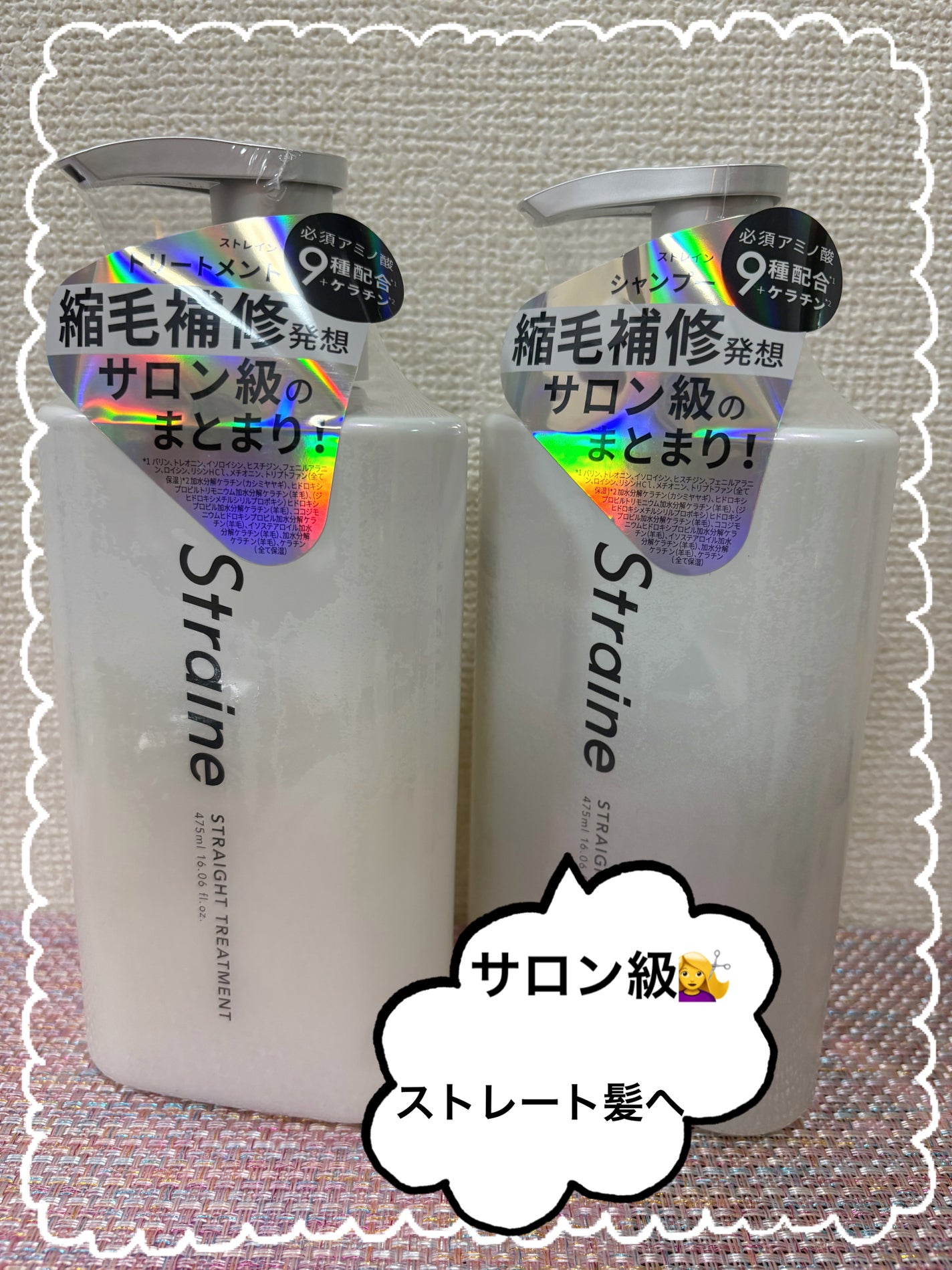 ストレートシャンプー/ストレートトリートメント ホワイトブロッサムの香り/Straine/市販シャンプーを使ったクチコミ(1枚目)