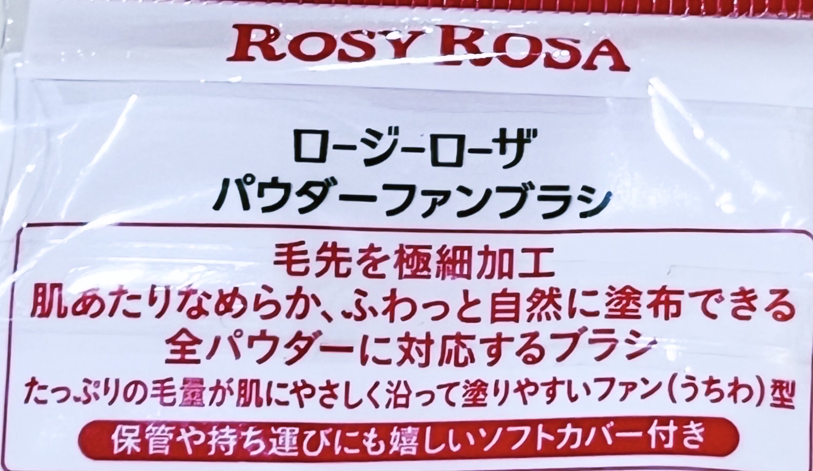 パウダーファンブラシ/ロージーローザ/メイクブラシを使ったクチコミ（3枚目）