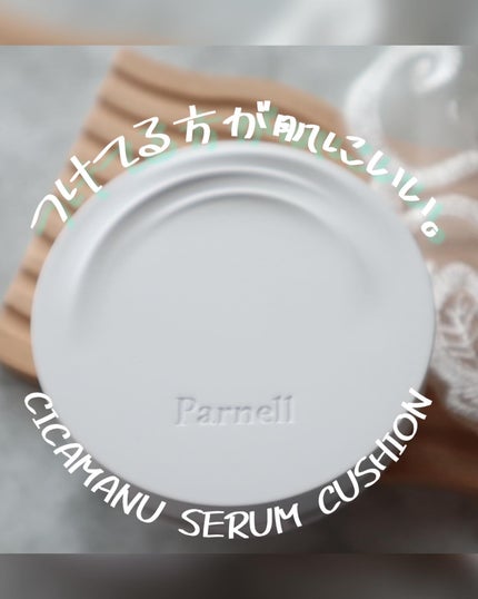 シカマヌ セラム クッションファンデ/parnell/クッションファンデーションを使ったクチコミ(1枚目)