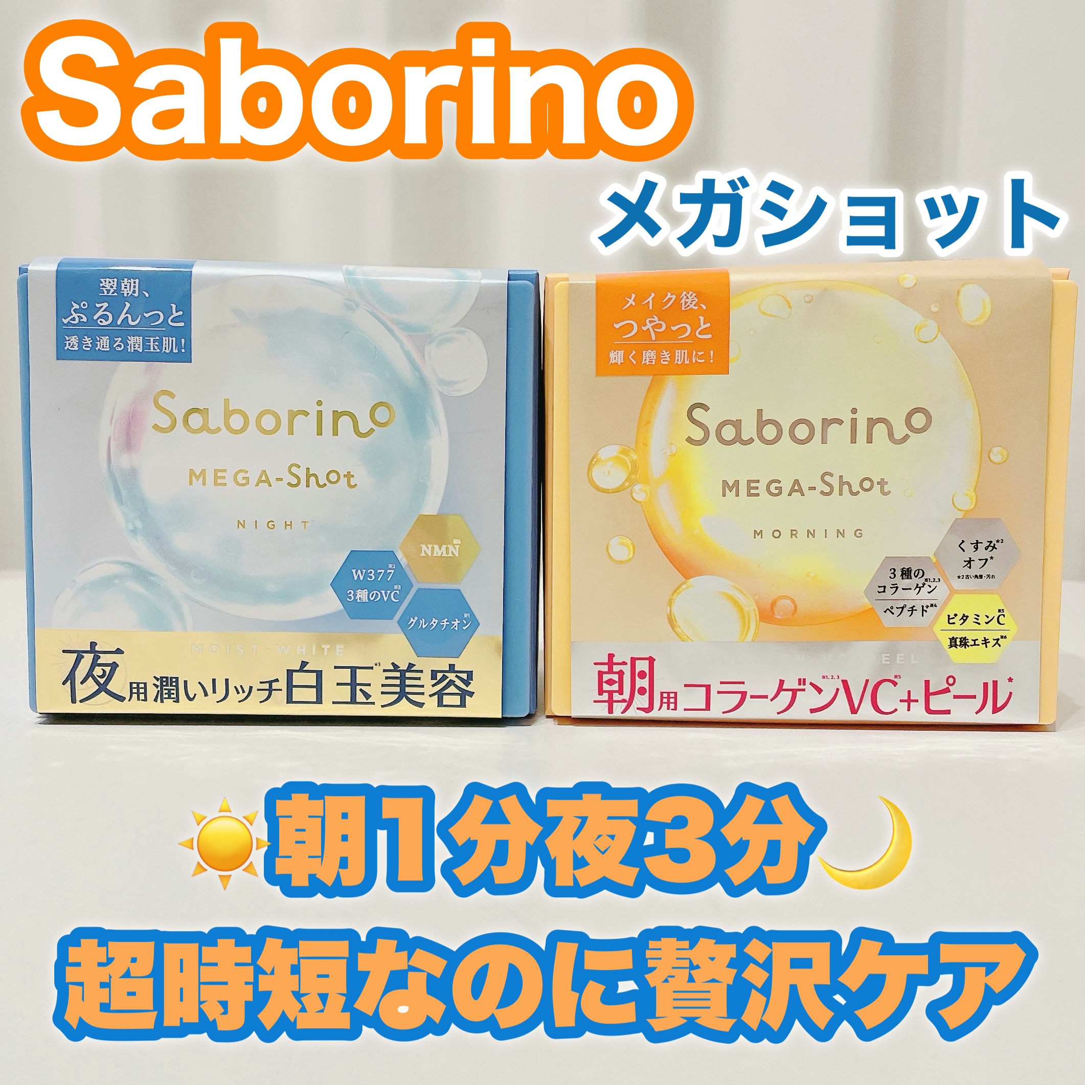 サボリーノ メガショット 朝用ツヤピールマスク CC/サボリーノ/シートマスク・パックを使ったクチコミ（1枚目）