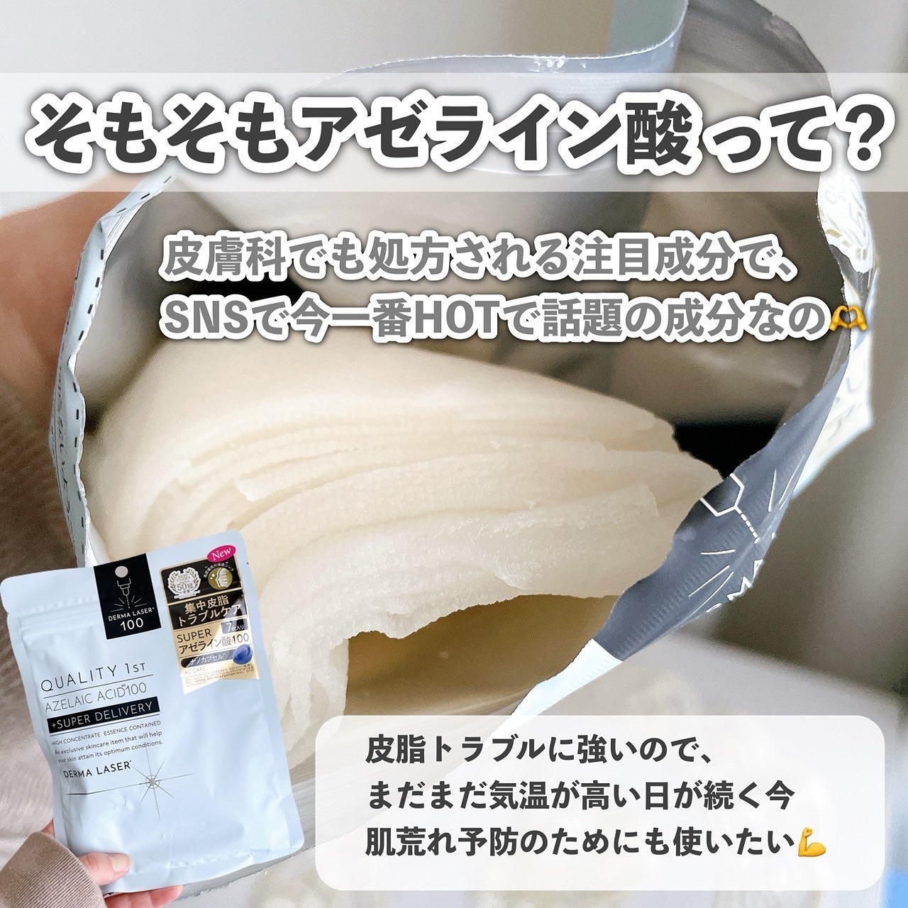 ダーマレーザー スーパーAZ100マスク/クオリティファースト/シートマスク・パックを使ったクチコミ(4枚目)