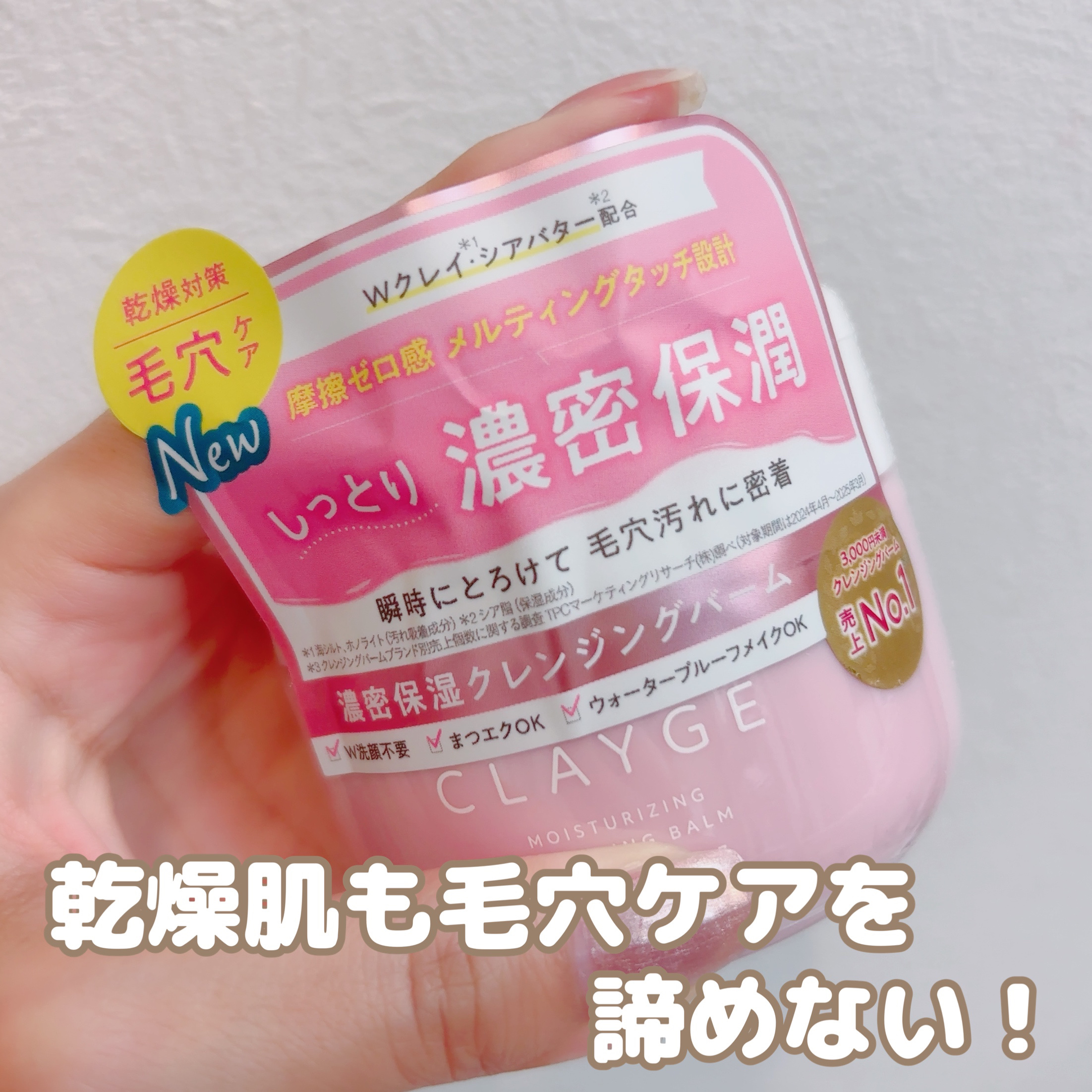クレージュ モイスチャライジング クレンジングバーム/CLAYGE/クレンジングバームを使ったクチコミ（1枚目）