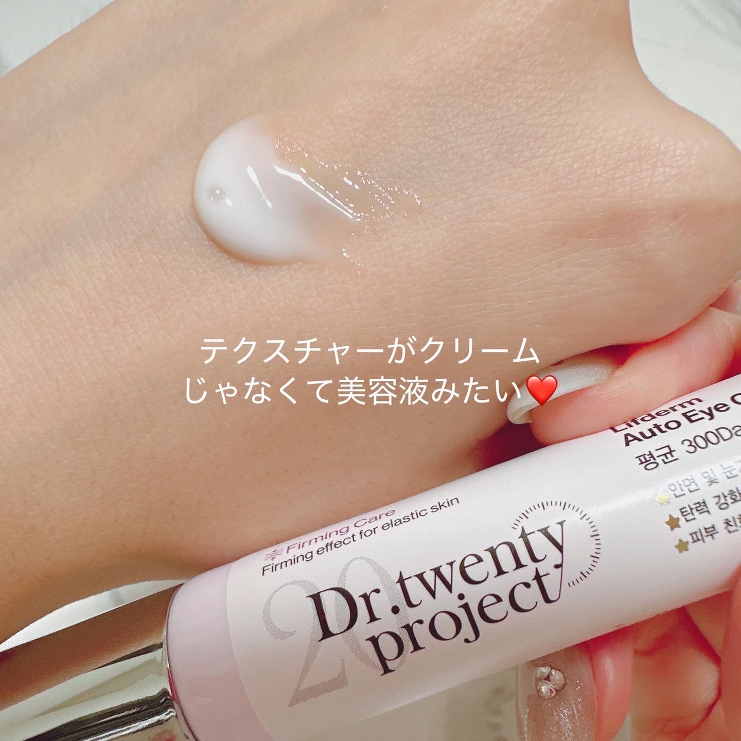 リプダム オートアイクリーム/Dr.Twenty Project/アイケア・アイクリームを使ったクチコミ（3枚目）