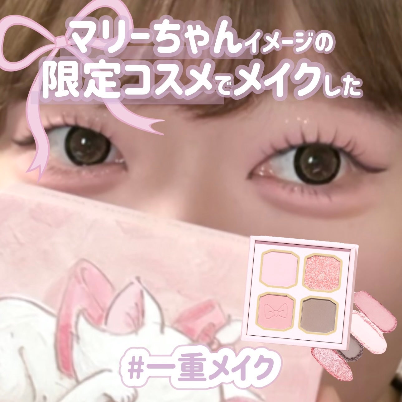 ミャオパウズアイシャドウパレット/MilleFée/アイシャドウパレットを使ったクチコミ(1枚目)