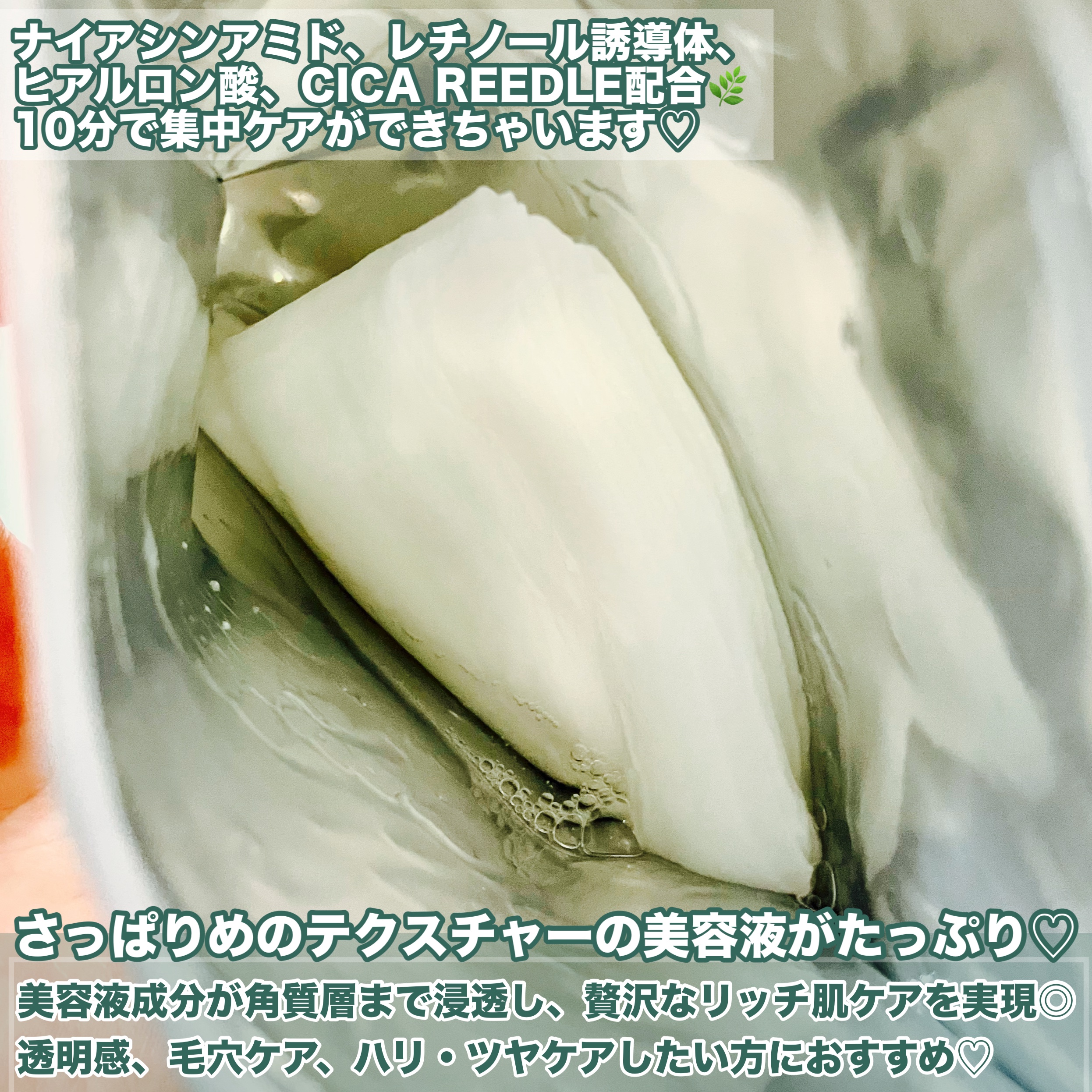 グロウリッチフォーカスマスク/VT/その他スキンケアを使ったクチコミ（3枚目）