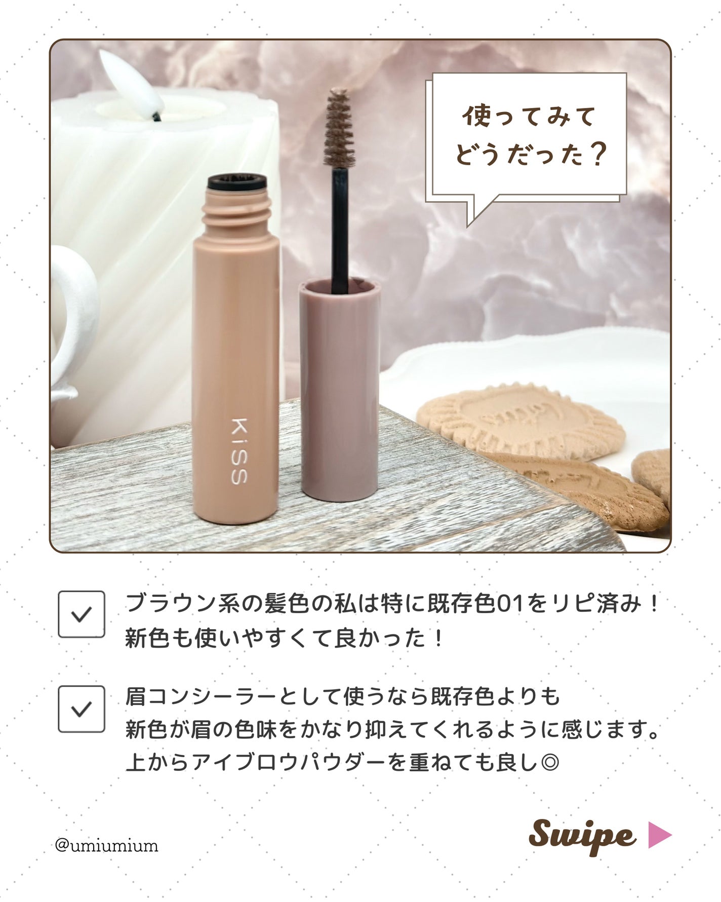 キス うす眉メーカー/KiSS/眉マスカラを使ったクチコミ(5枚目)