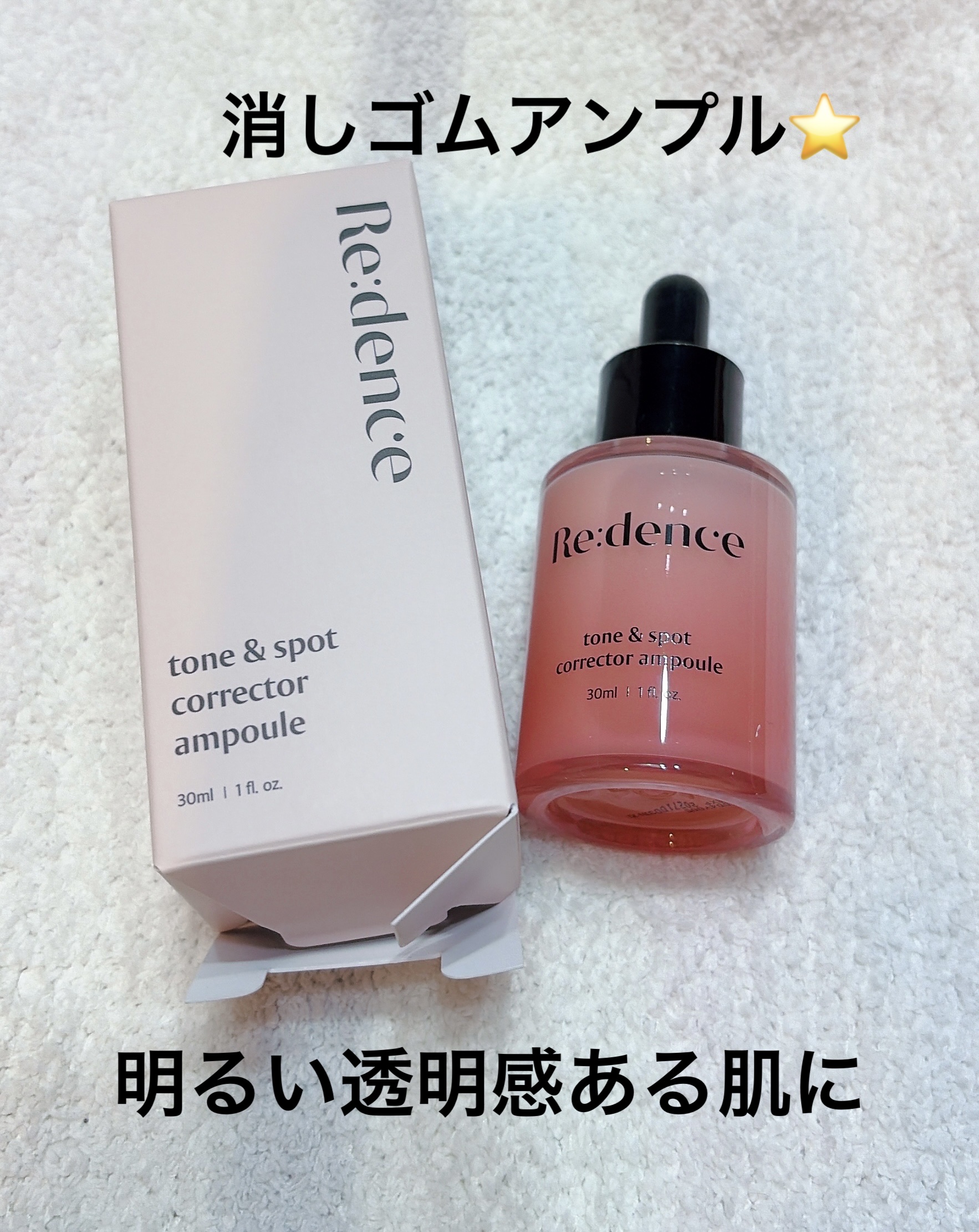 リデンス チェリートーン＆スポットコレクターアンプル/redence/美容液を使ったクチコミ（1枚目）