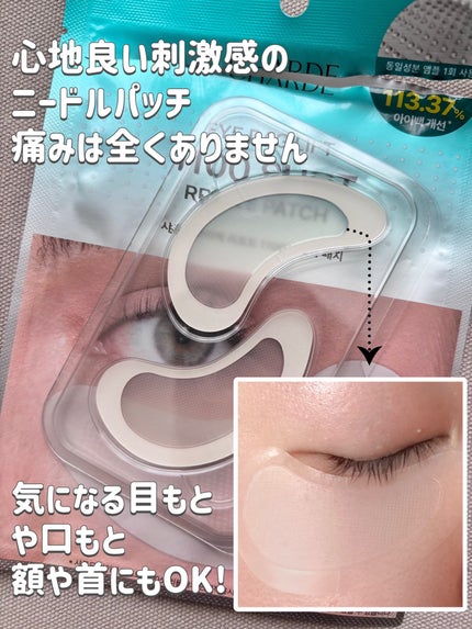 アイバックリフト1100シャットリードルパッチ/CHARDE/シートマスク・パックを使ったクチコミ(2枚目)