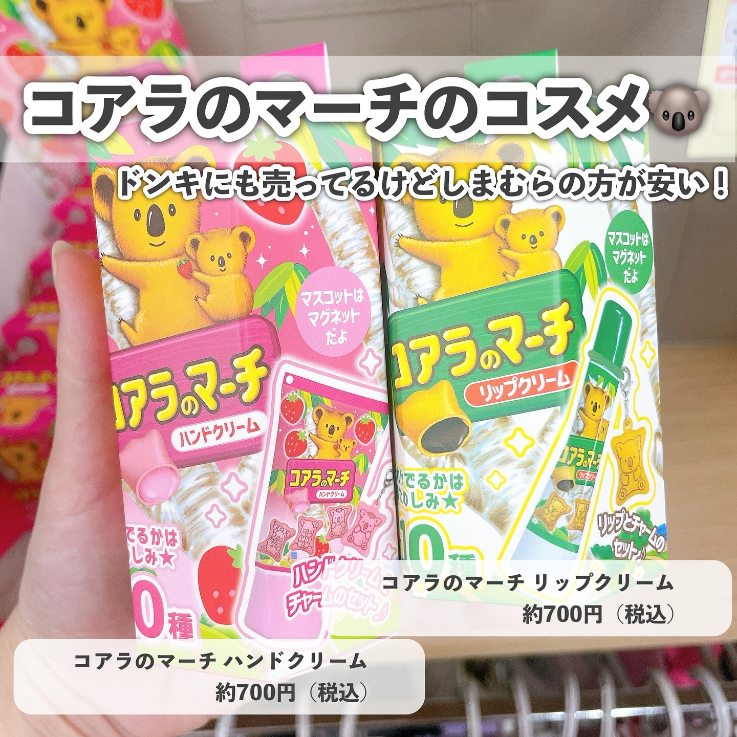 コアラのマーチ　マスコット付きリップクリーム/SHOBIDO/リップクリームを使ったクチコミ（2枚目）