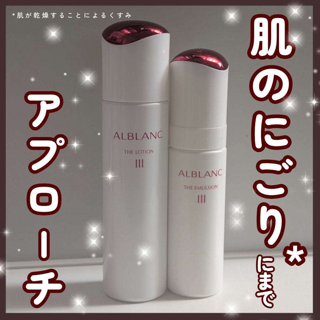 アルブラン ザ エマルジョン Ⅲ/ALBLANC/乳液を使ったクチコミ（1枚目）