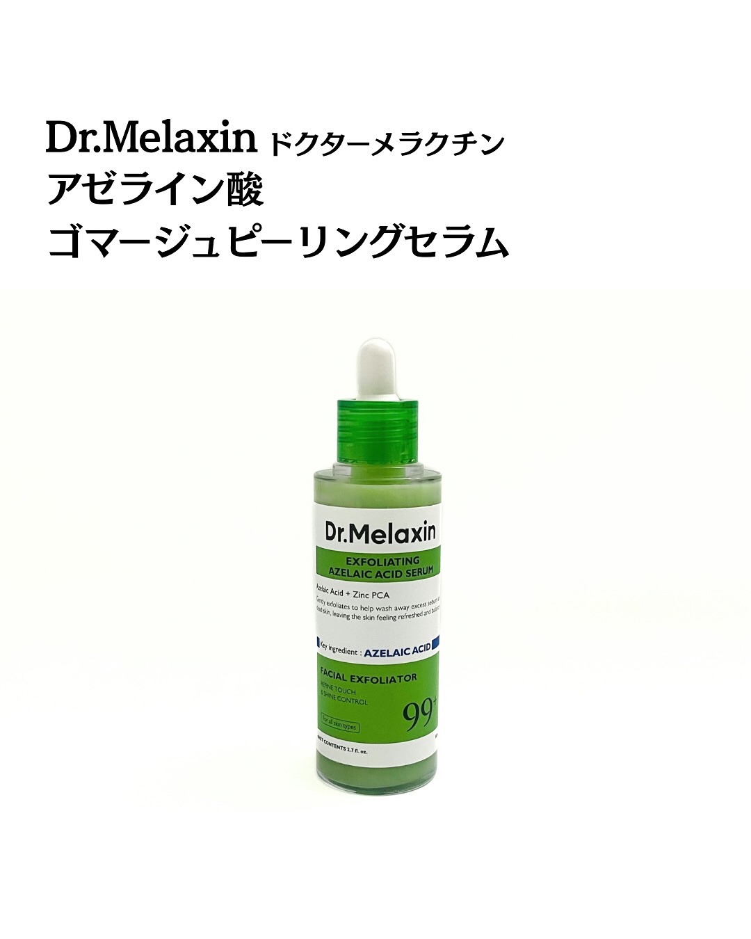 アゼライン酸17セラム/Dr.Melaxin/美容液を使ったクチコミ（2枚目）