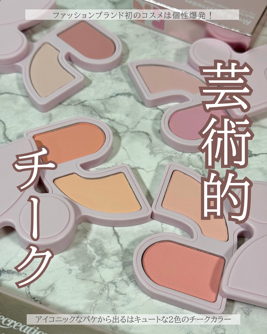 マルチペアリングパウダーチーク/Rest & Recreation BEAUTY/パウダーチークを使ったクチコミ（1枚目）