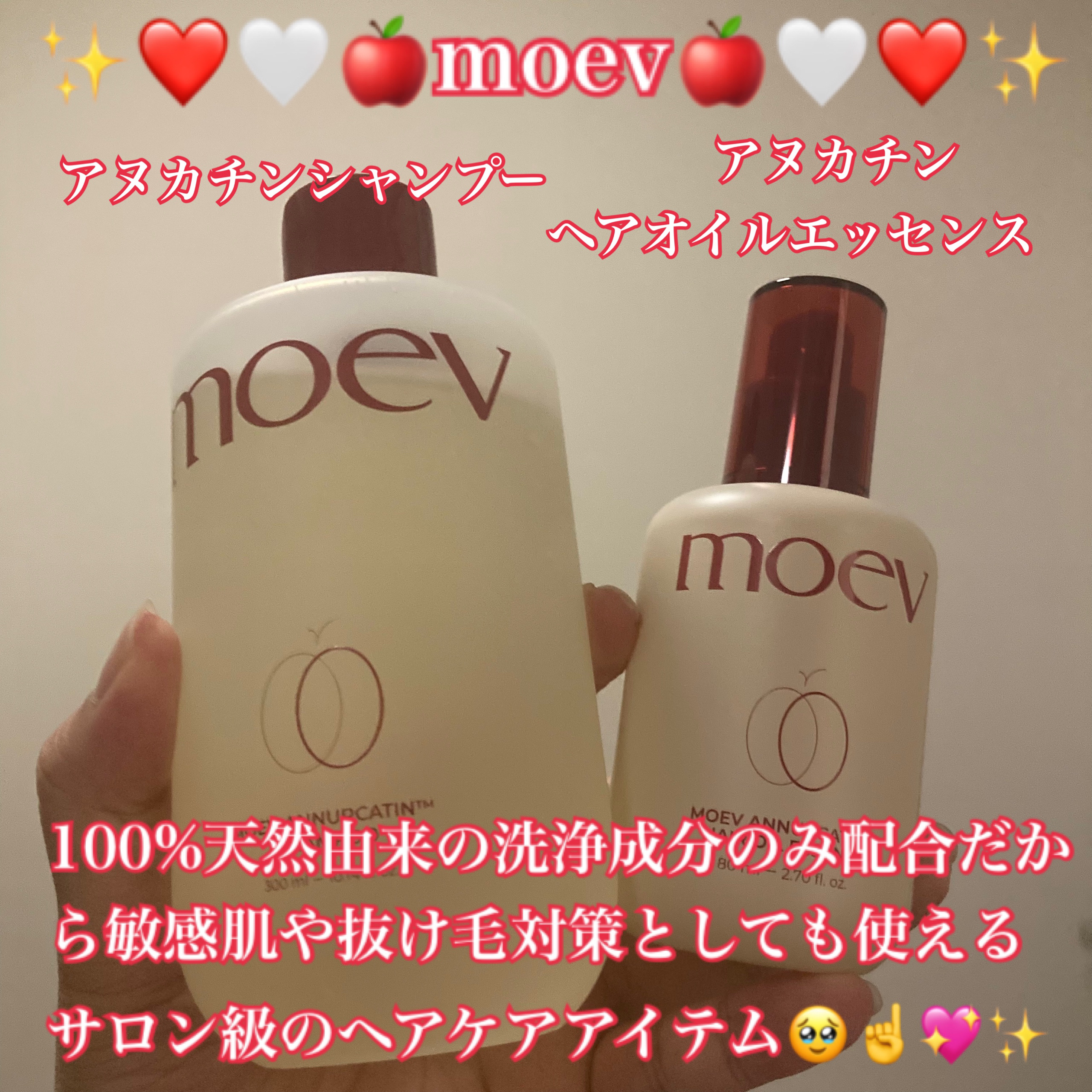 モエブ アヌカチン シャンプー/トリートメント/moev/市販シャンプーを使ったクチコミ（1枚目）
