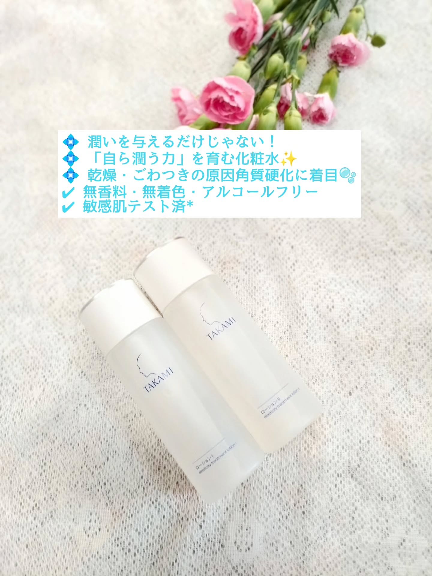 タカミローション Ⅰ/タカミ/化粧水を使ったクチコミ（2枚目）