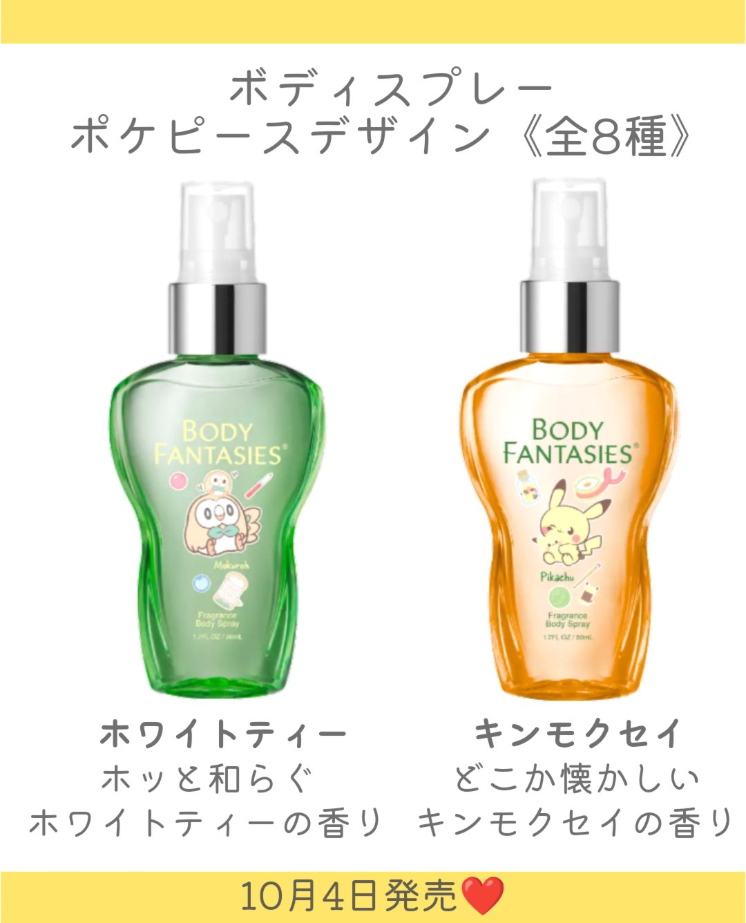 試してみた】ボディスプレー キンモクセイ ボディファンタジーの